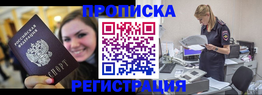 миграционный учет в Благовещенске