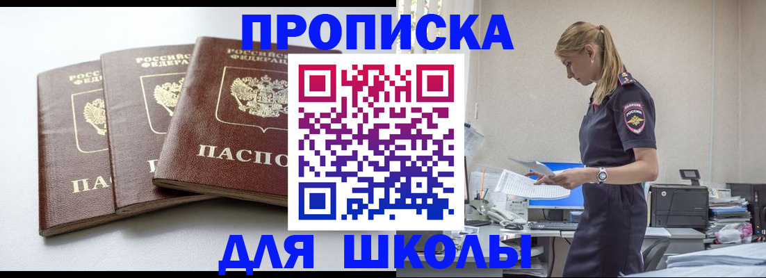 временная регистрация недорого в Благовещенске