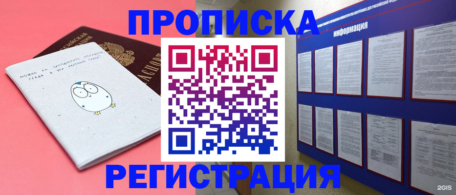 временная регистрация собственник в Благовещенске